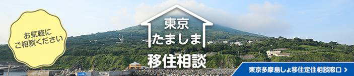 ふるさと回帰支援センター