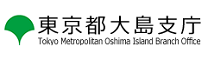 大島支庁