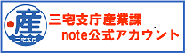 三宅支庁産業課