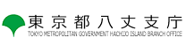 八丈支庁