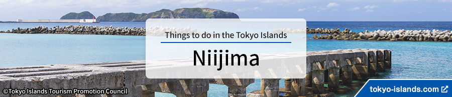 新島の観光情報 | 東京アイランドドットコムへ