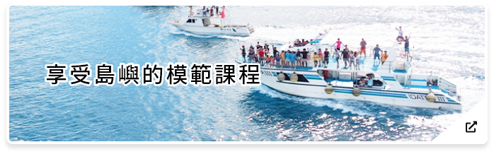 アイランドホッピング ひとつの旅でいくつもの島を巡る