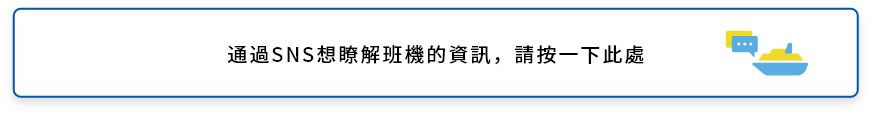 如果您想了解SNS上的本地操作信息，請單擊此處