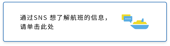 如果您想了解SNS上的本地操作信息，请单击此处