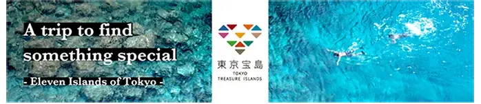 東京宝島 東京都の11の島々の情報発信メディアへ