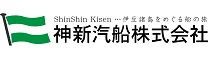 神新汽船