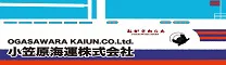 小笠原海運