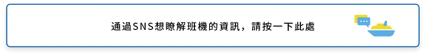 如果您想了解SNS上的本地操作信息，請單擊此處