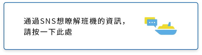 如果您想了解SNS上的本地操作信息，請單擊此處