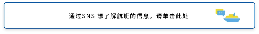 如果您想了解SNS上的本地操作信息，请单击此处